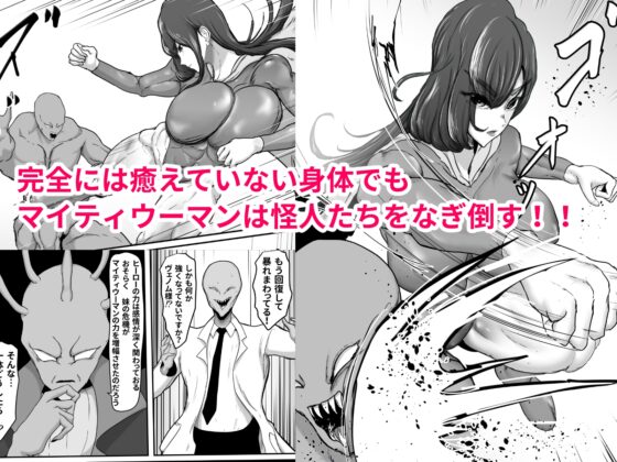 正義のヒーローマイティウーマン4 [ひなえろん] | DLsite 同人 - R18