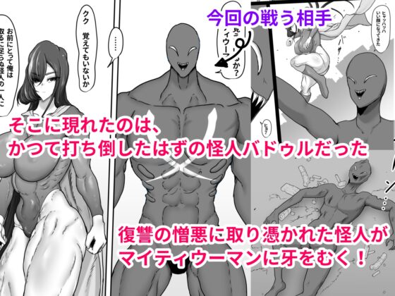 正義のヒーローマイティウーマン4 [ひなえろん] | DLsite 同人 - R18