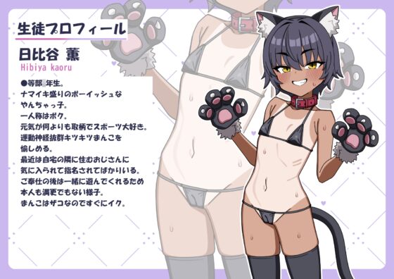 放課後淫穴寵物活動 [むた]