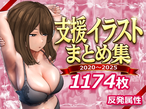 支援網站統整集 [反發屬性]