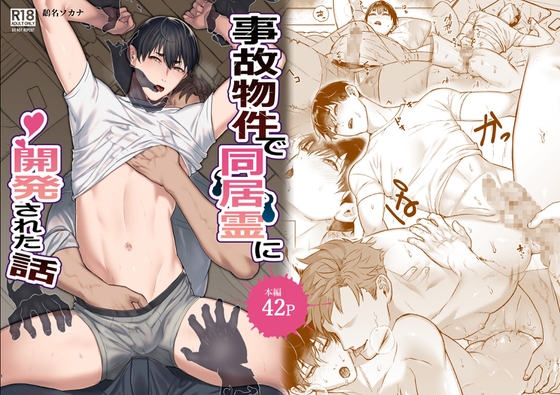 在事故物件裡被同居幽靈開發的故事 [はんぐりぃまざぁ]