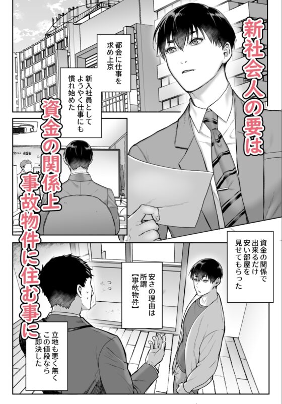 在事故物件裡被同居幽靈開發的故事 [はんぐりぃまざぁ]
