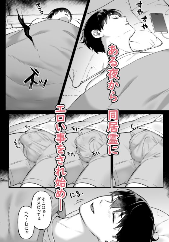 在事故物件裡被同居幽靈開發的故事 [はんぐりぃまざぁ]