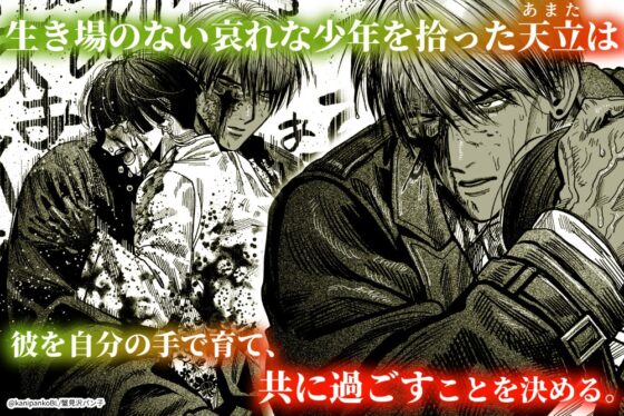 【附聲劇】夕立街薄明譚-暗殺者與主人- [デカムチ蟹肉棒]