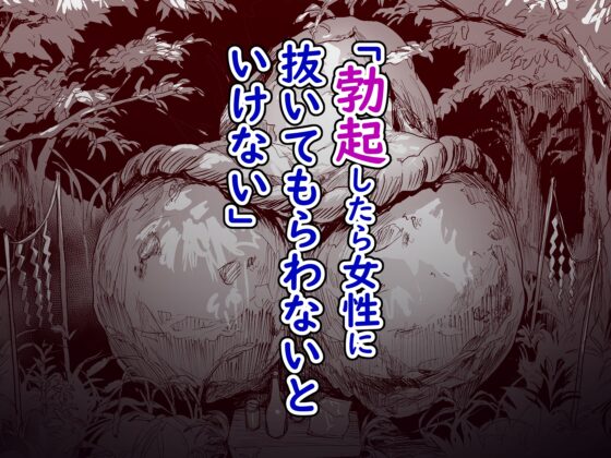 勃禁村 ~勃起後必須讓女生幫忙的村莊~ 第2話 [ヌルネバーランド]
