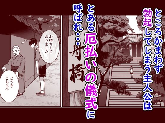 勃禁村 ~勃起後必須讓女生幫忙的村莊~ 第2話 [ヌルネバーランド]