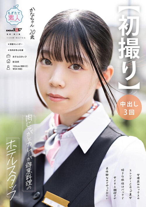 【首次拍攝】飯店職員 女優級臉蛋纖細C罩杯美女 宮野可奈20歲