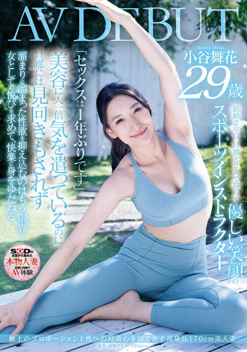 身高170公分極致身材人妻 小谷舞花 29歲 AV首秀