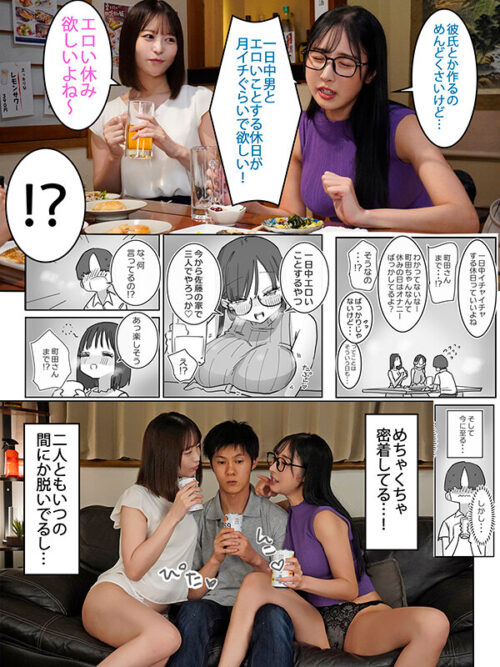 與女友閨蜜共度曖昧H的悠閒假日 真人版